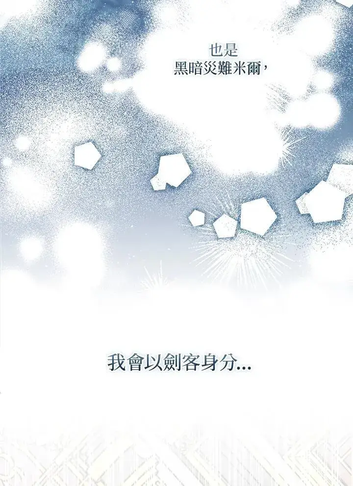 《护爱之剑》第71话图2
