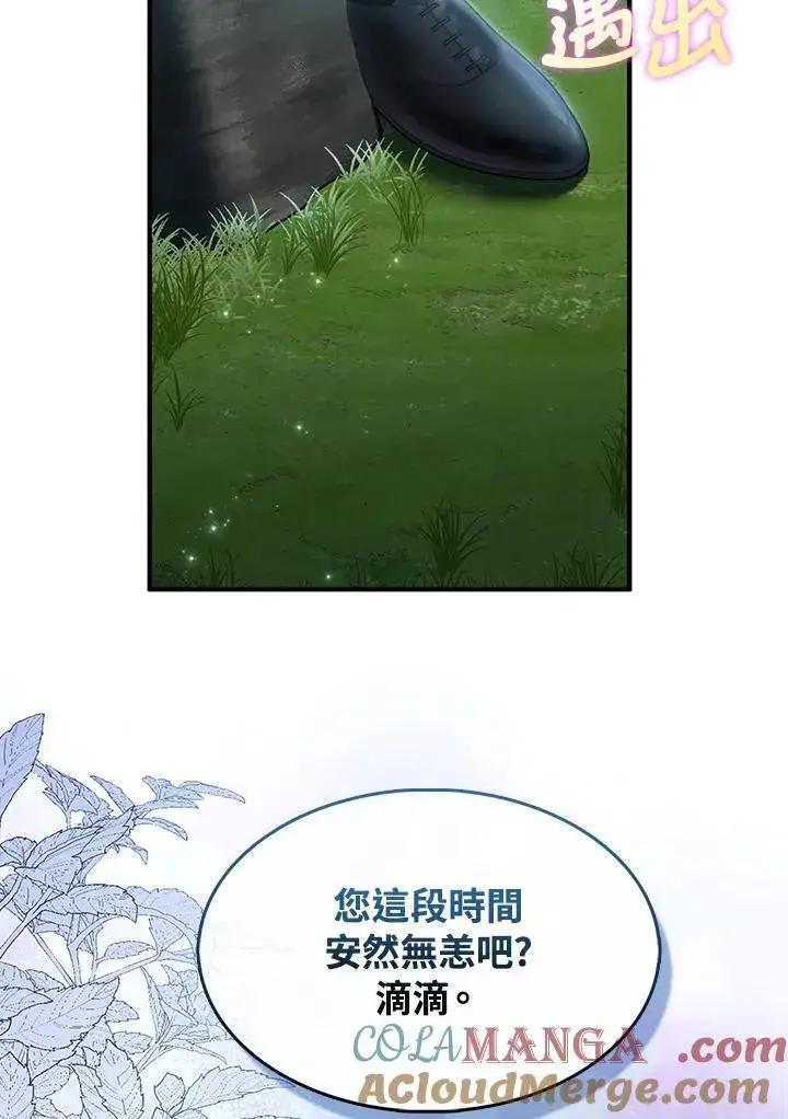 《护爱之剑》第71话图21
