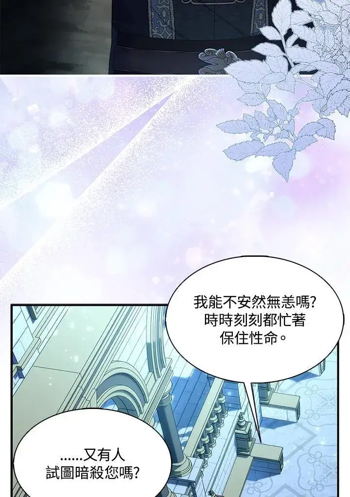 《护爱之剑》第71话图23