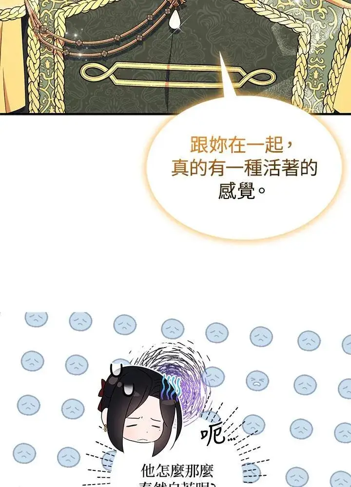 《护爱之剑》第71话图28