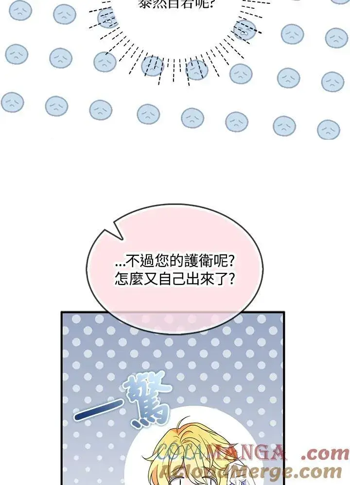 《护爱之剑》第71话图29