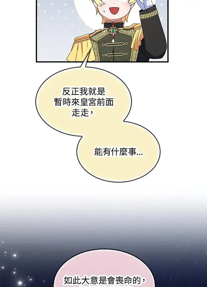 《护爱之剑》第71话图30