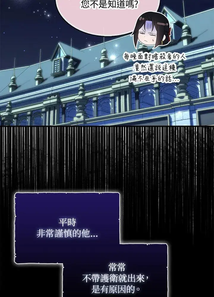 《护爱之剑》第71话图31