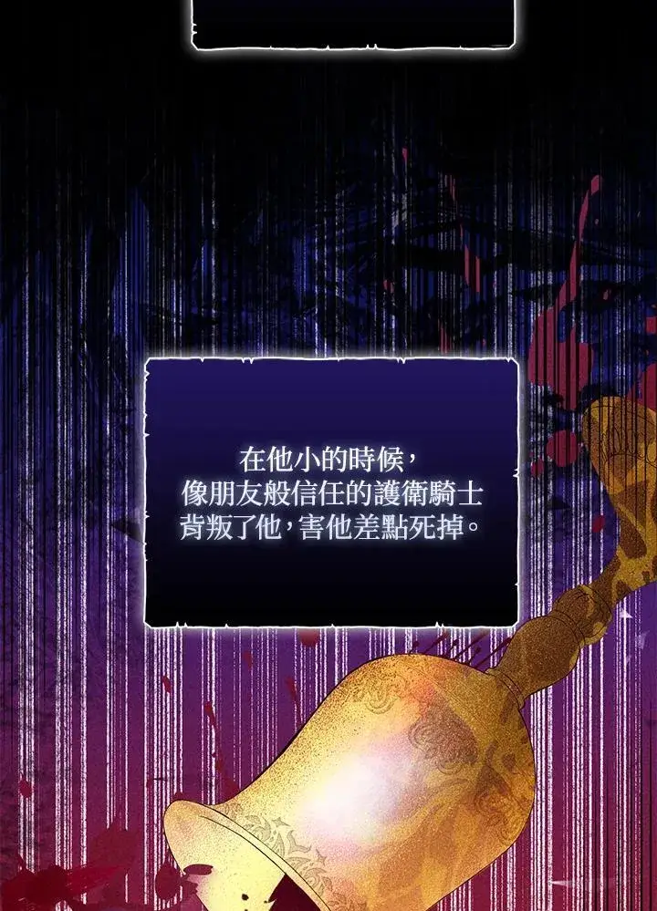《护爱之剑》第71话图32