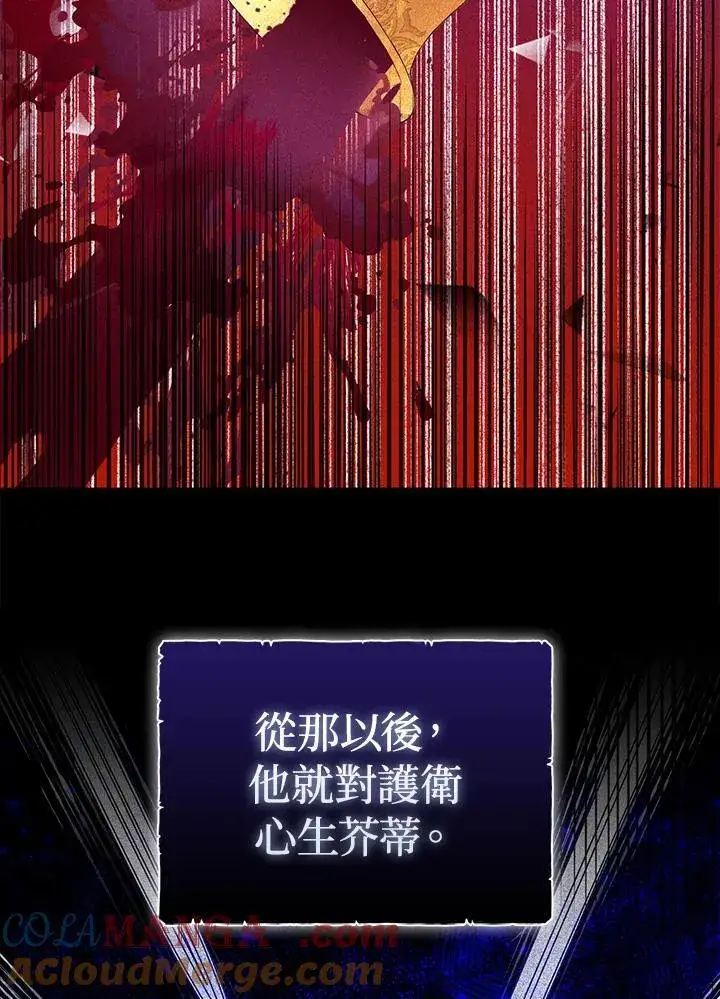 《护爱之剑》第71话图33