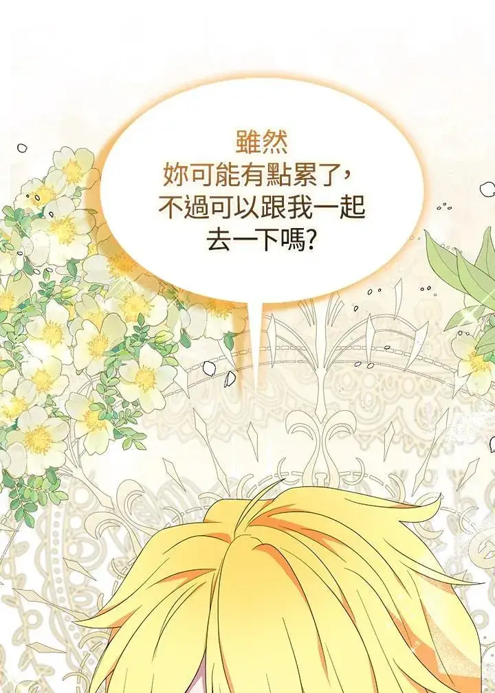 《护爱之剑》第71话图36