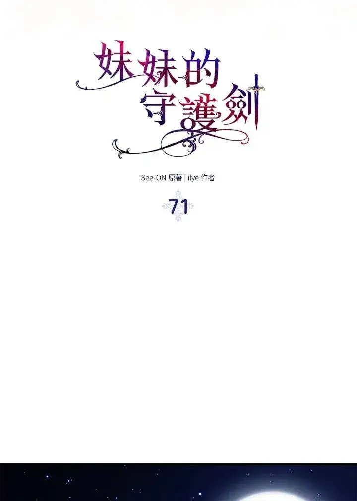 《护爱之剑》第71话图39