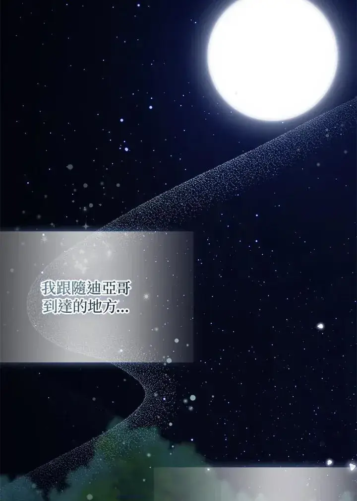《护爱之剑》第71话图40