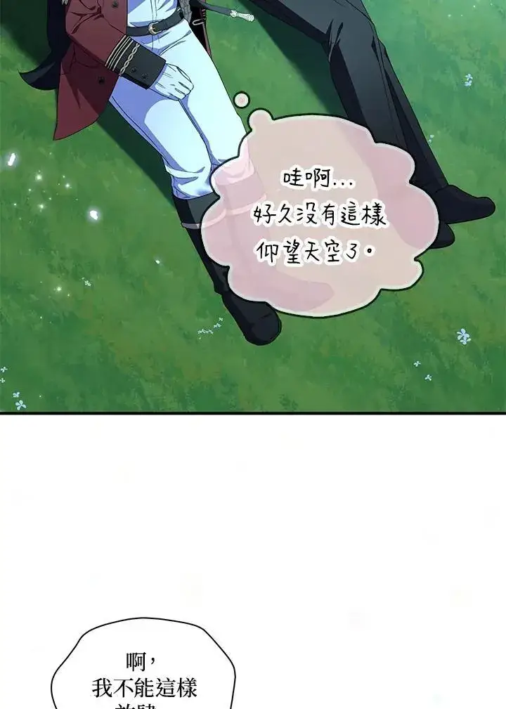 《护爱之剑》第71话图42