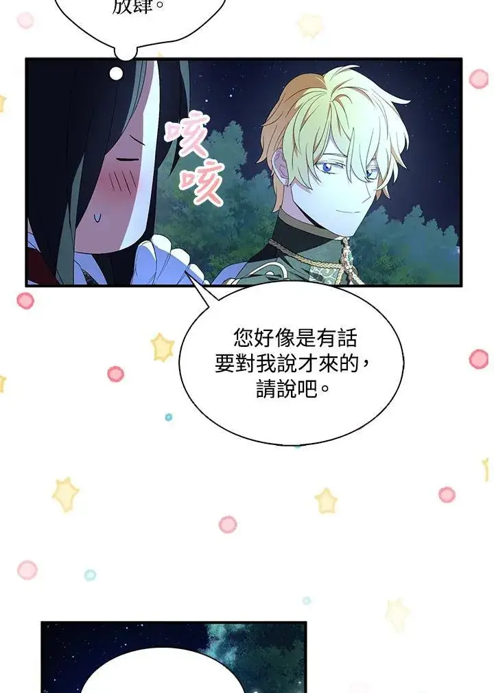 《护爱之剑》第71话图43