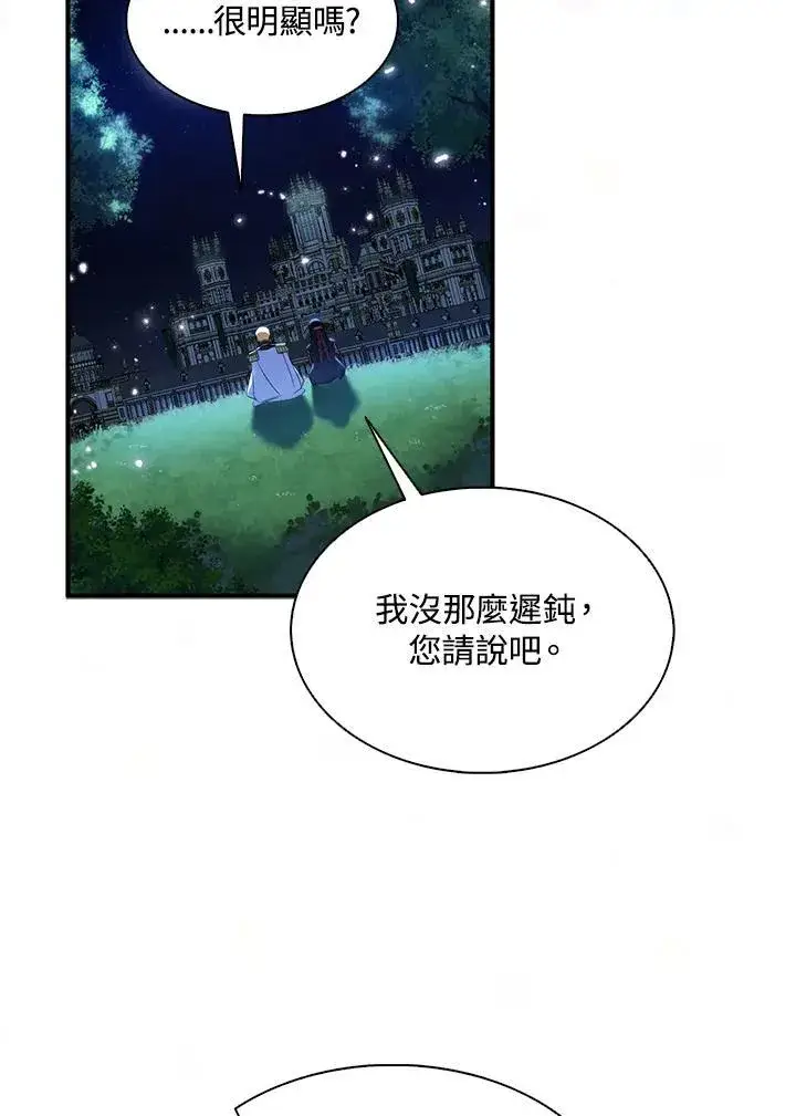 《护爱之剑》第71话图44