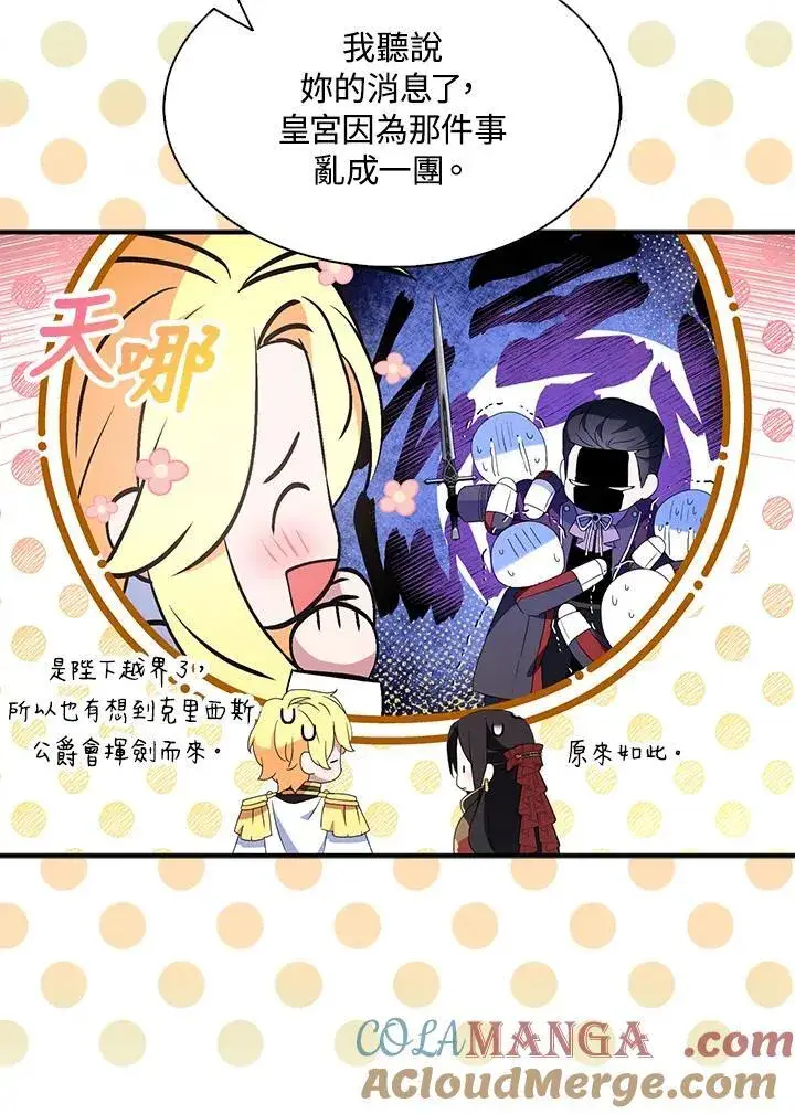 《护爱之剑》第71话图45