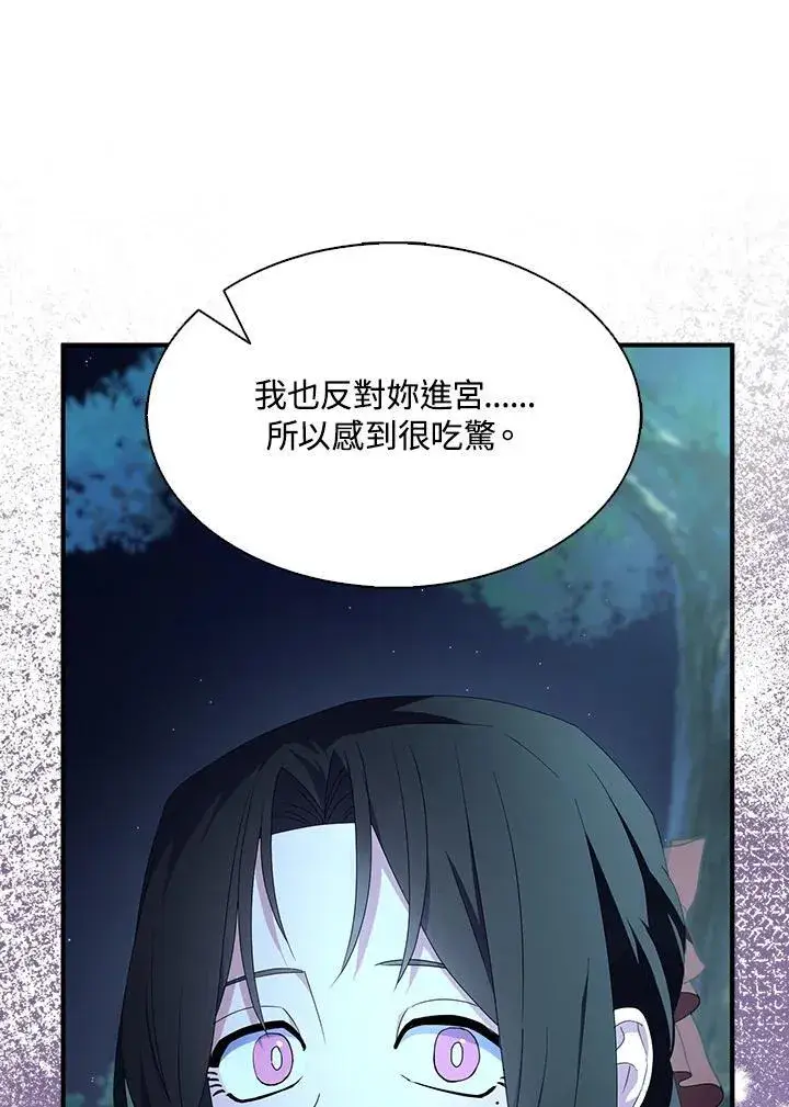 《护爱之剑》第71话图46