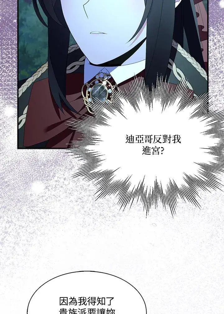 《护爱之剑》第71话图47