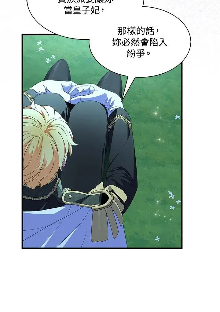《护爱之剑》第71话图48