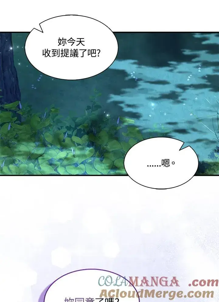 《护爱之剑》第71话图49