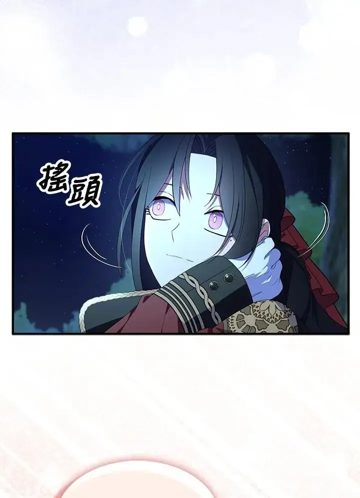 《护爱之剑》第71话图51