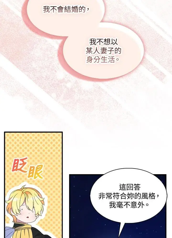 《护爱之剑》第71话图52