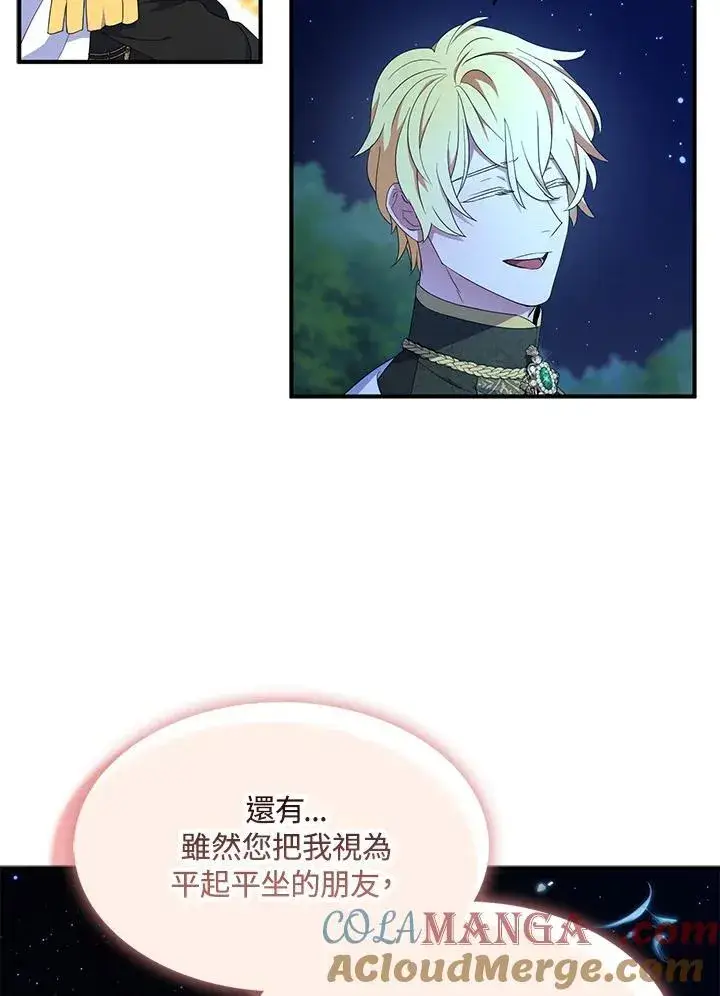 《护爱之剑》第71话图53