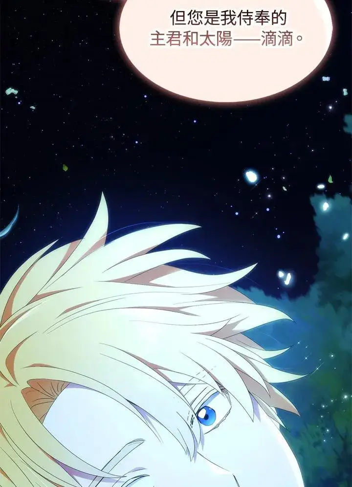 《护爱之剑》第71话图54