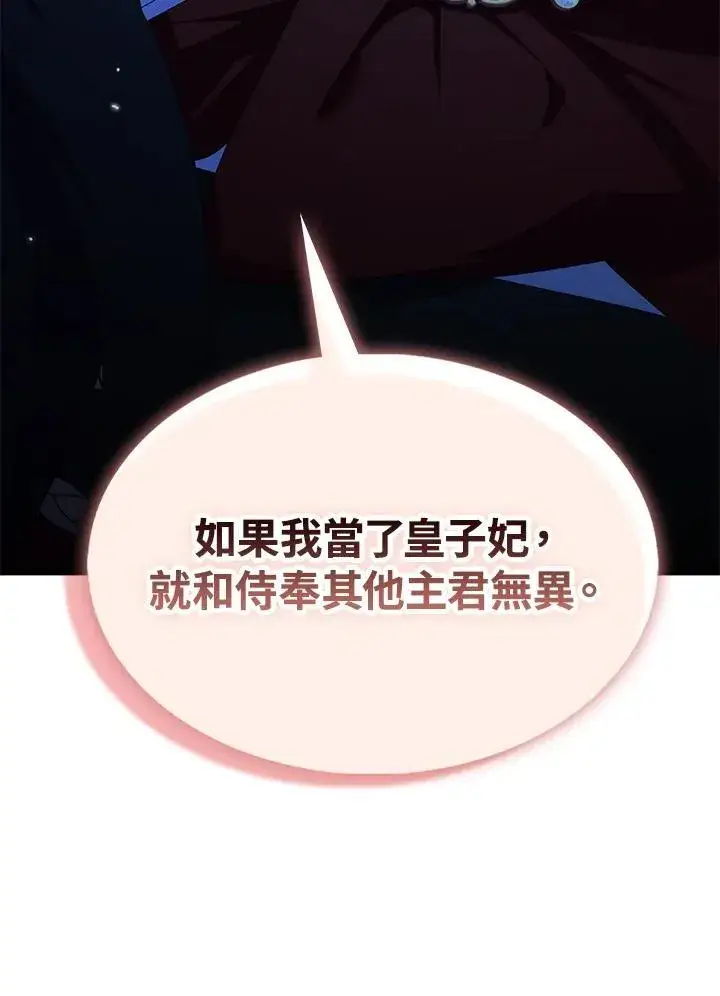 《护爱之剑》第71话图56