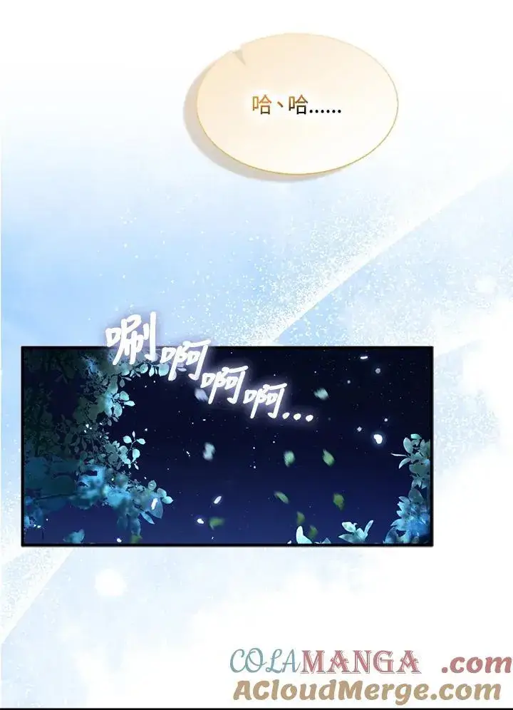 《护爱之剑》第71话图57