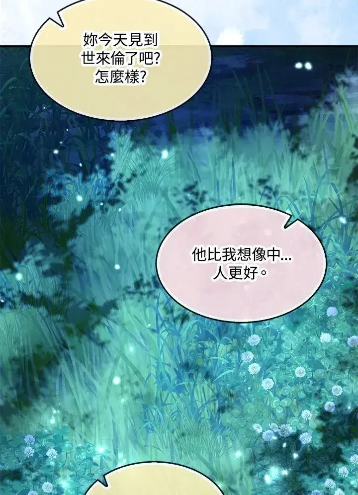《护爱之剑》第71话图59