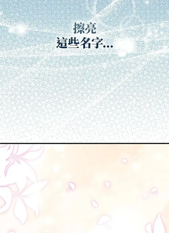 《护爱之剑》第71话图6