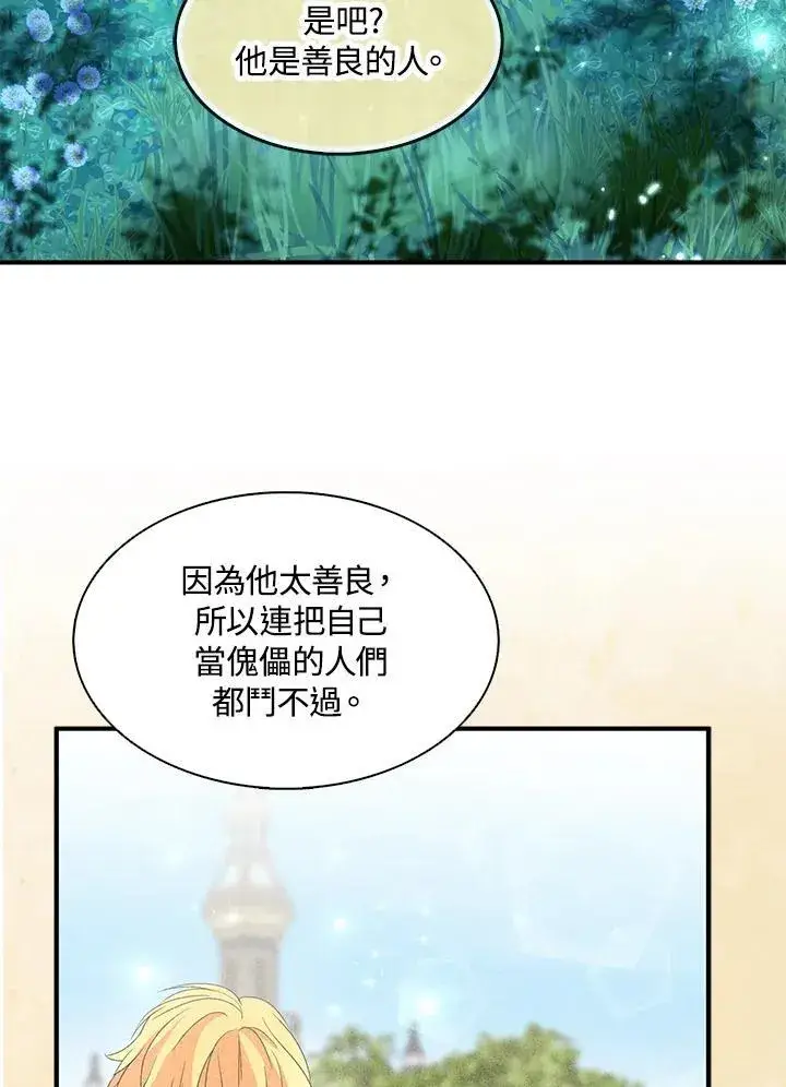 《护爱之剑》第71话图60