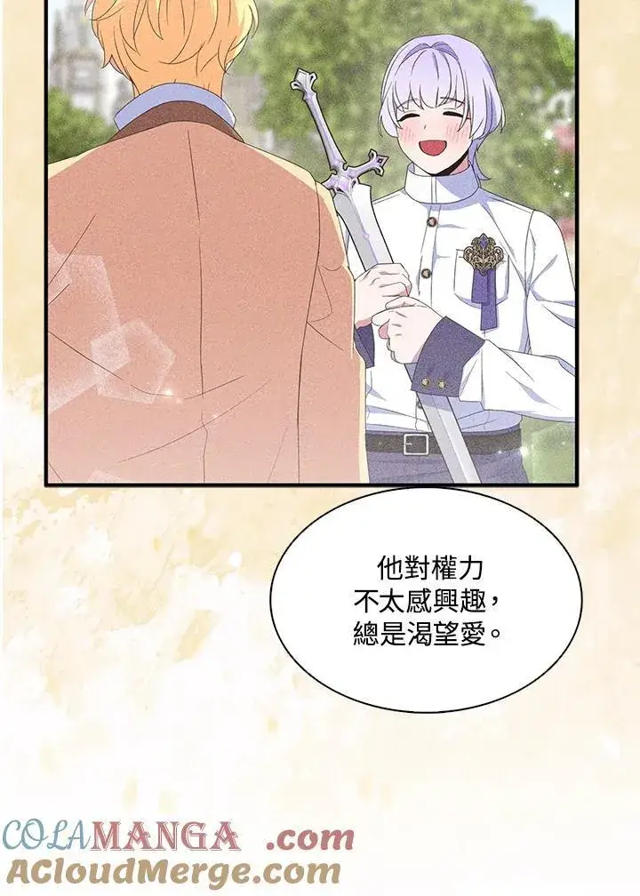《护爱之剑》第71话图61