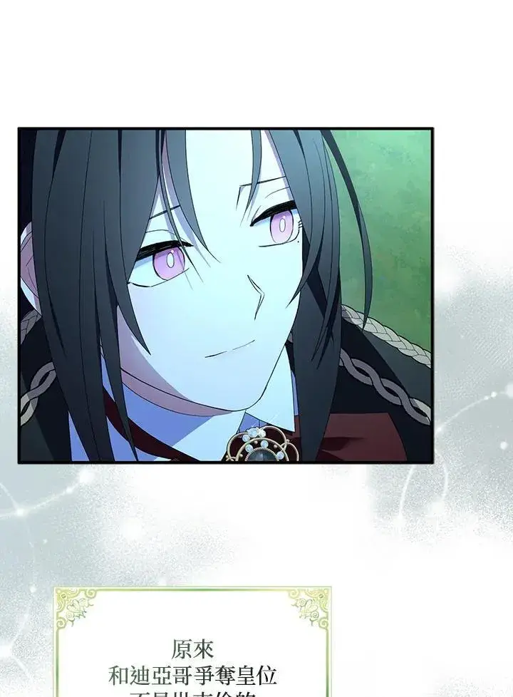 《护爱之剑》第71话图62
