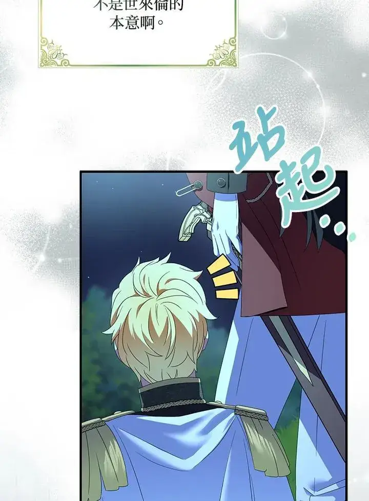 《护爱之剑》第71话图63