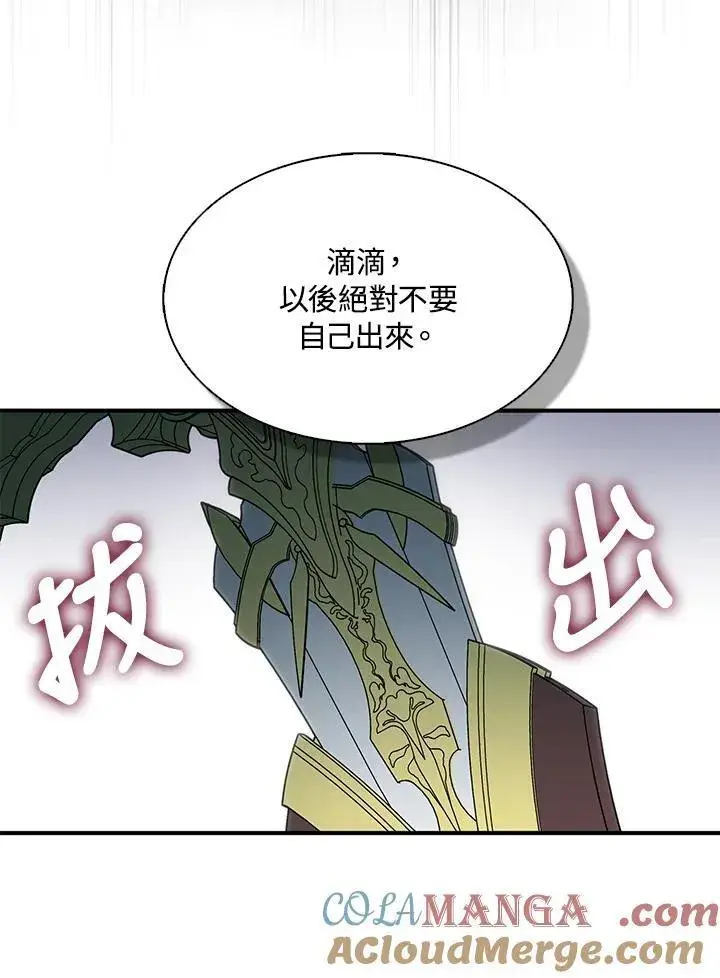 《护爱之剑》第71话图65