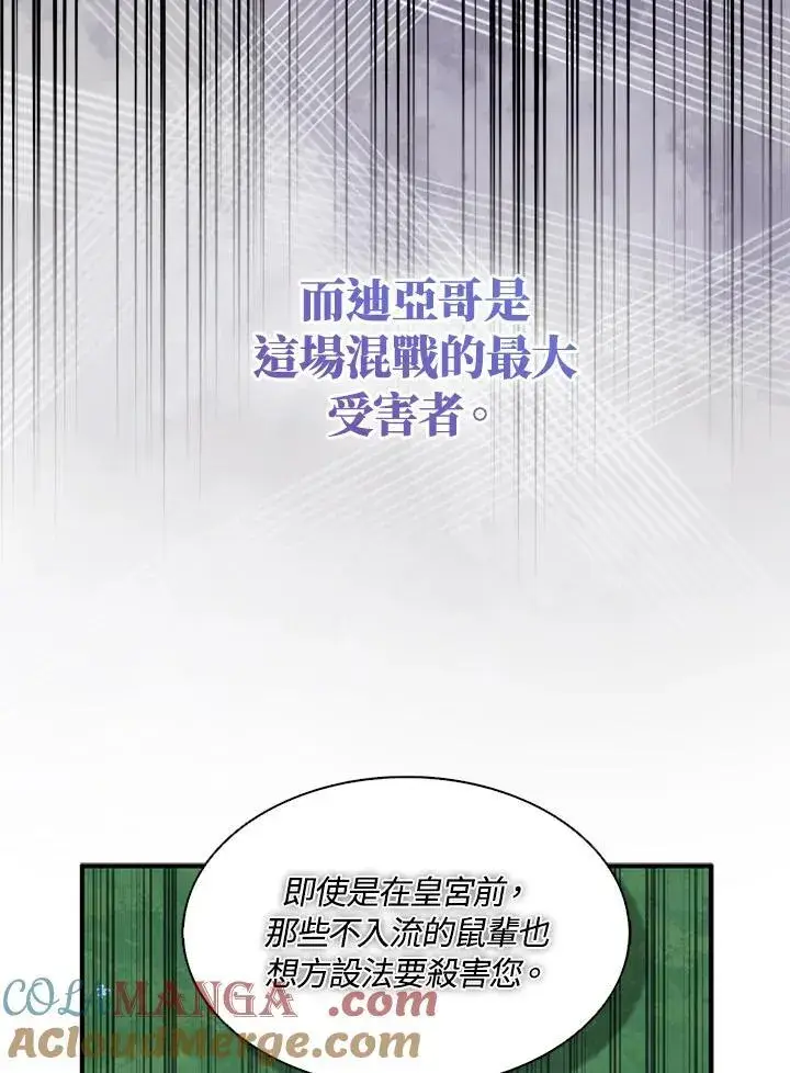 《护爱之剑》第71话图69