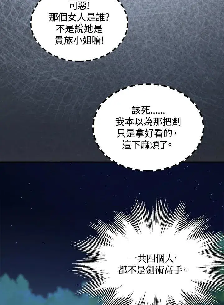 《护爱之剑》第71话图72