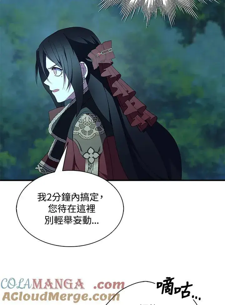 《护爱之剑》第71话图73