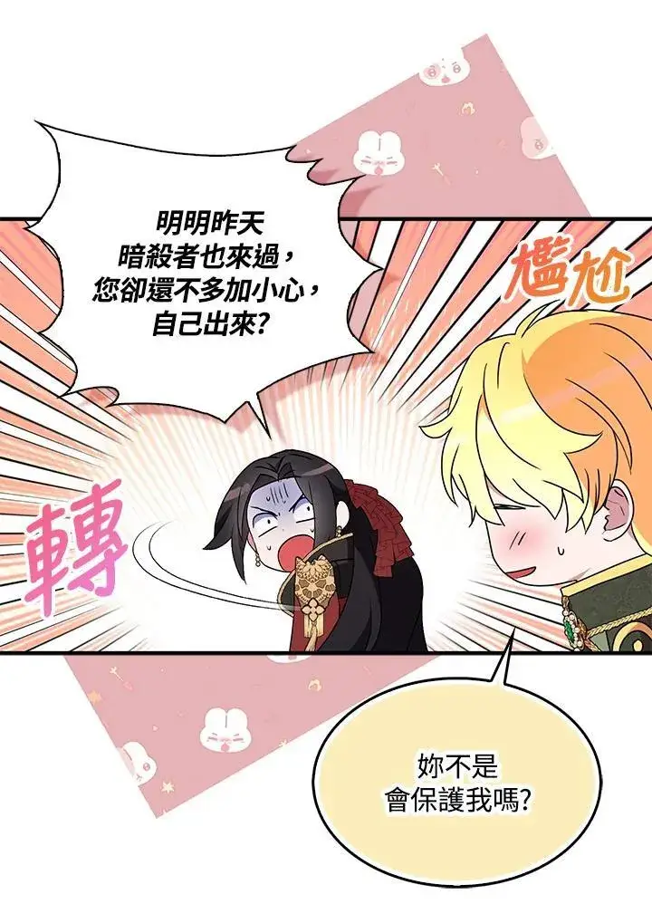 《护爱之剑》第71话图75