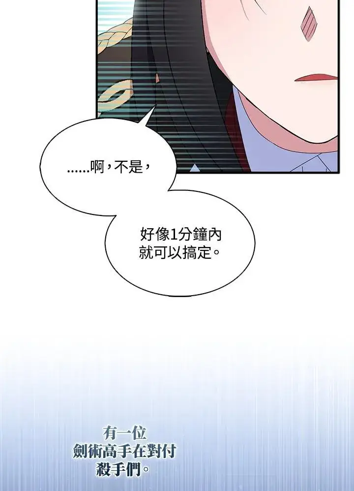 《护爱之剑》第71话图78