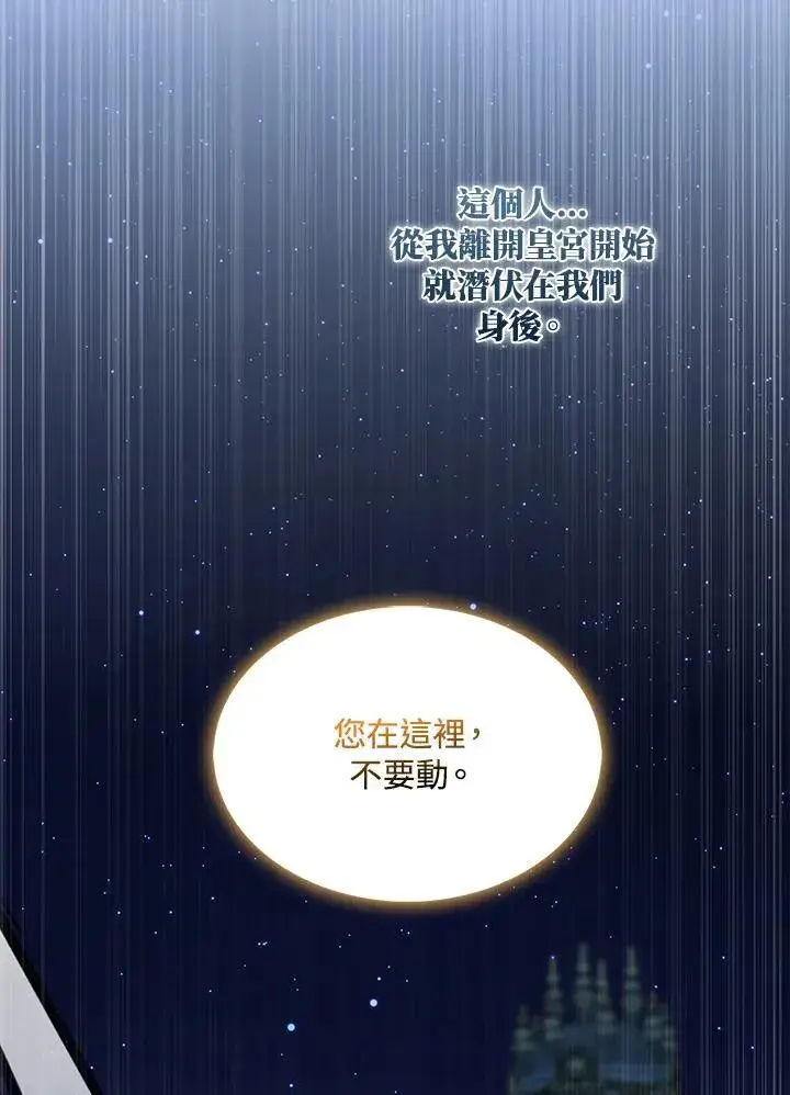 《护爱之剑》第71话图79