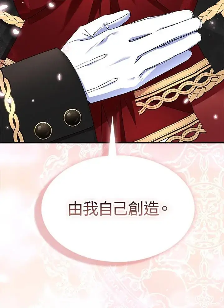 《护爱之剑》第71话图8