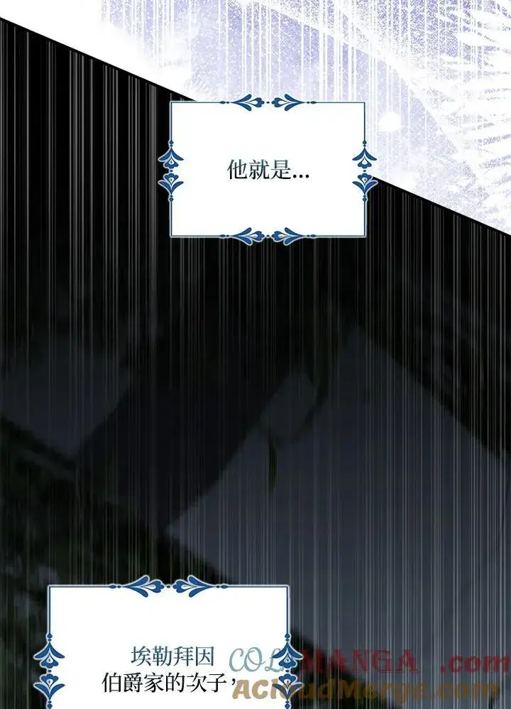 《护爱之剑》第71话图81