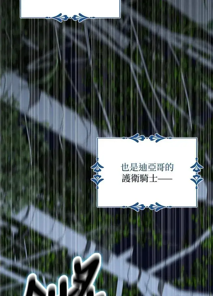 《护爱之剑》第71话图82
