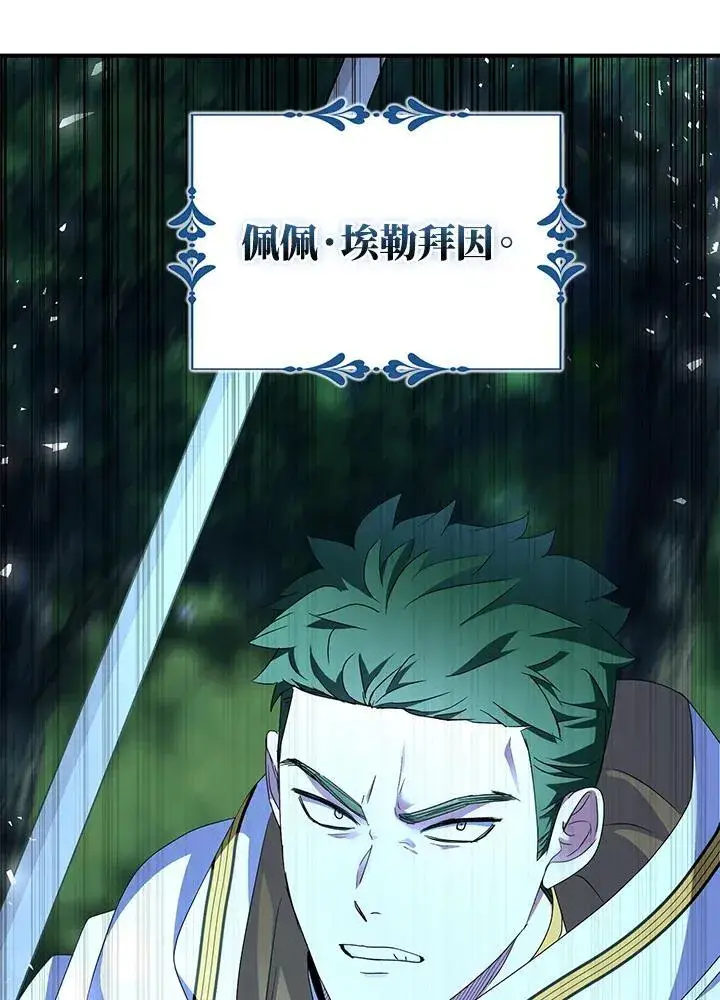 《护爱之剑》第71话图88