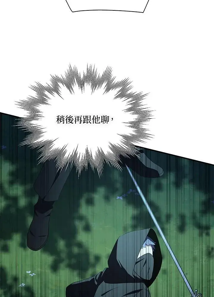 《护爱之剑》第71话图90