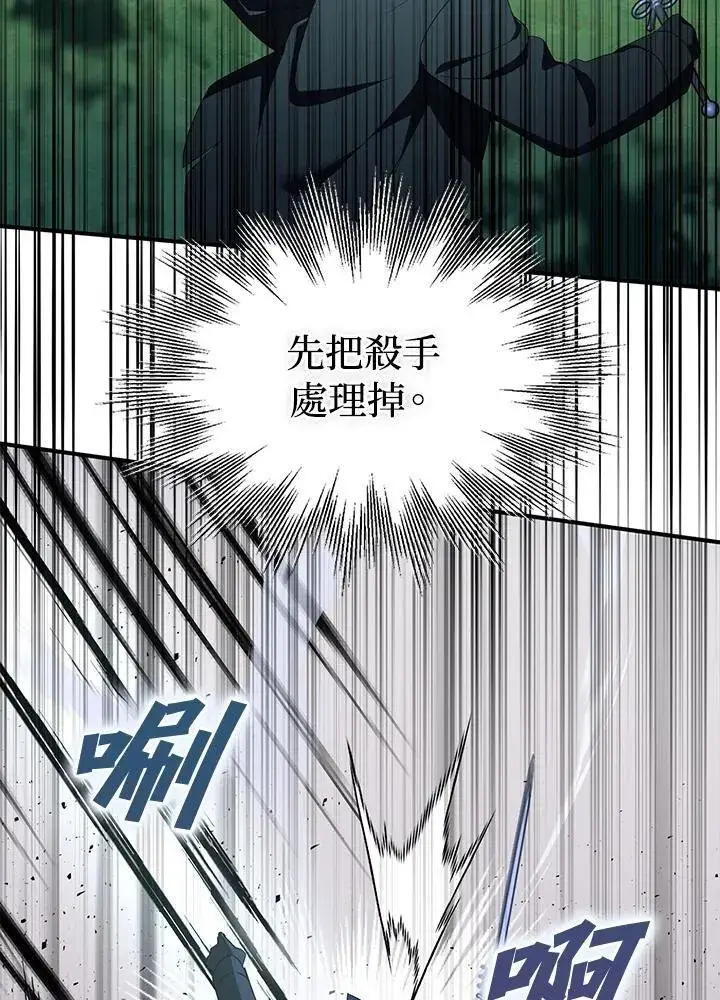 《护爱之剑》第71话图91