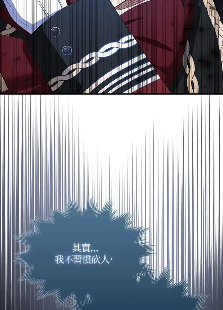 《护爱之剑》第71话图95