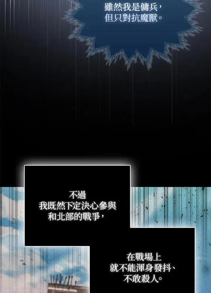 《护爱之剑》第71话图96