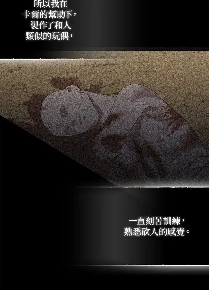 《护爱之剑》第71话图98