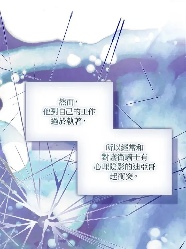 《护爱之剑》第72话图26
