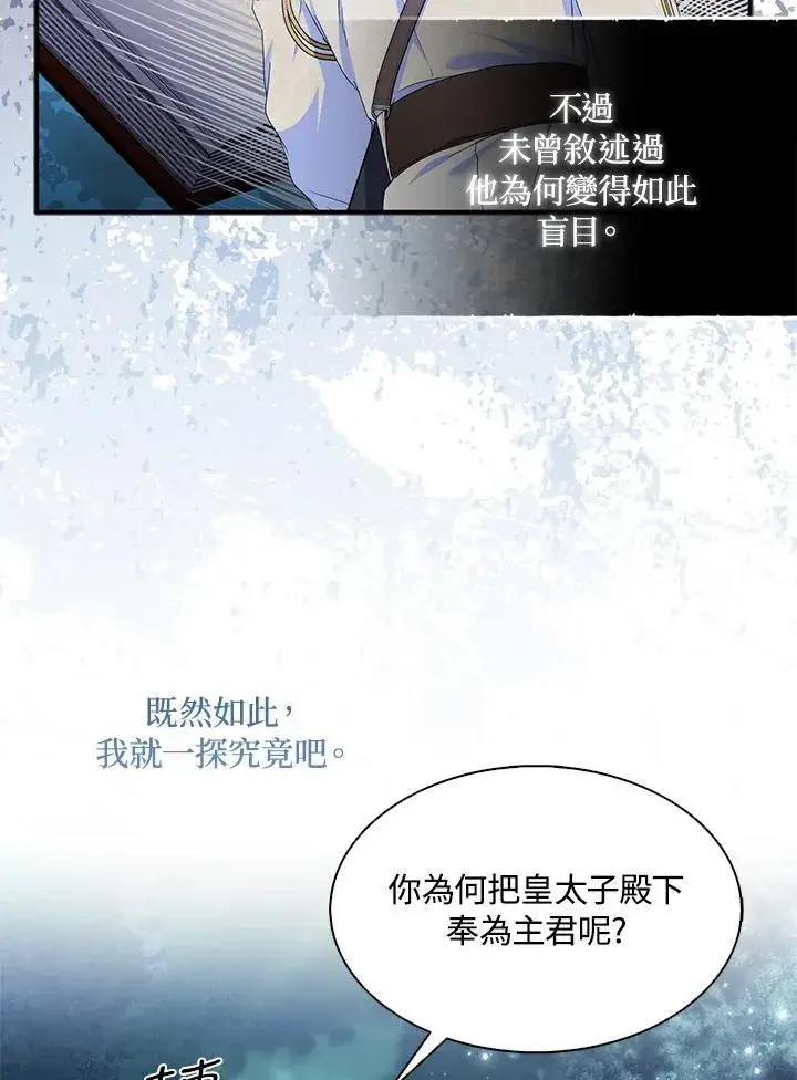 《护爱之剑》第72话图56